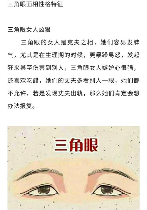 生男生女 三角眼的人容易生男孩还是女孩