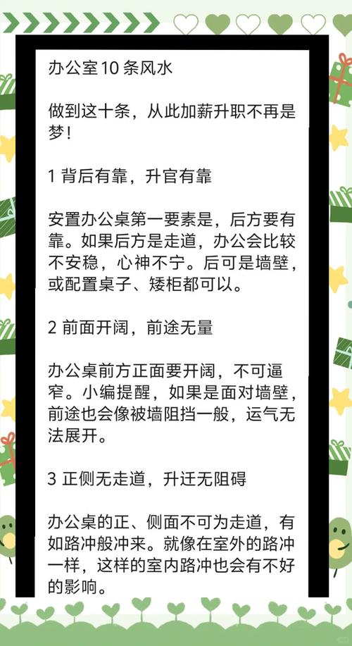 升官加薪的九大风水秘诀