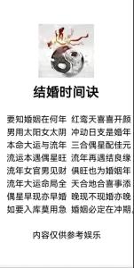 八字看你的结婚时间