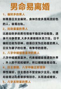 八字看哪些男人容易离婚