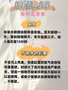 养鱼的水有什么讲究？
