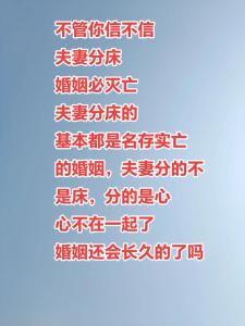 夫妻感情失和 多半是床惹的祸