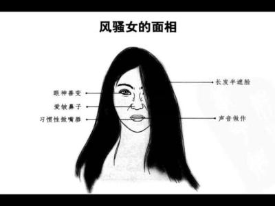 最滥情不正经的女人面相 有何说法