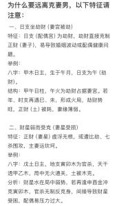 八字命理中的克妻诀，八字克妻怎么办？