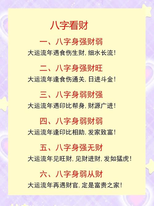 利用生辰八字算你偏财运