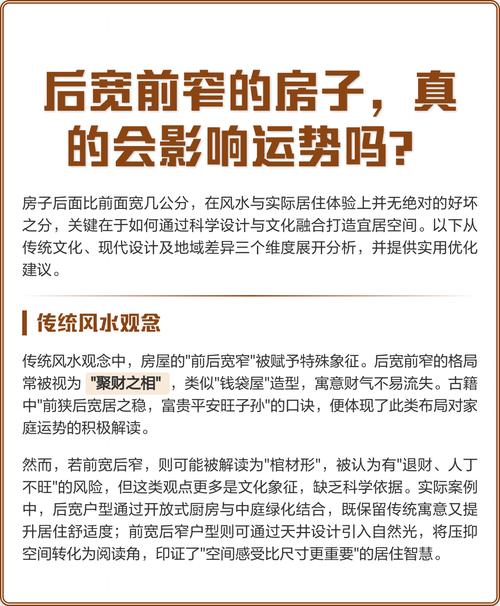 什么是前窄后宽好风水 农村吉宅顺口溜
