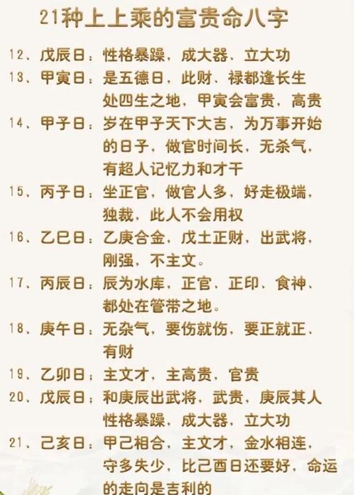 怎么看八字是不是富贵命