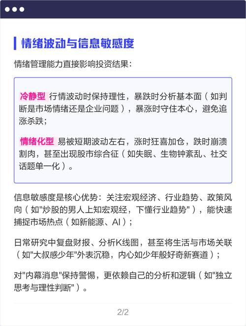 不宜炒股的性格