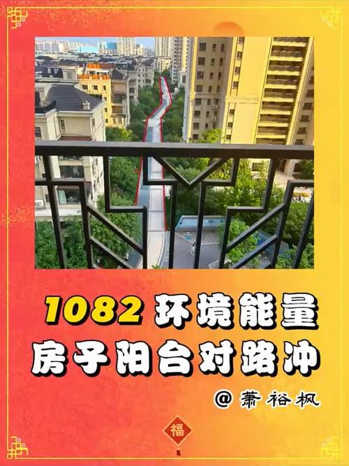 小区路对着阳台算路冲吗 最佳化解方法有哪些