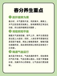 春分养生原则 进补讲究阴阳互补