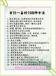 怎么化解不好的事业运    多做好事积累善行