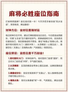 打麻将的风水禁忌 远离阴气较重的区域
