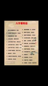 旺财的八字一定是有钱人吗