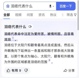 有苦情痣的人是不是容易为情所困