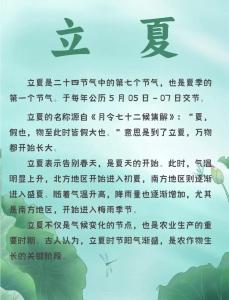 2022年立夏是几月几号几点几分 5月5日20点25分46秒