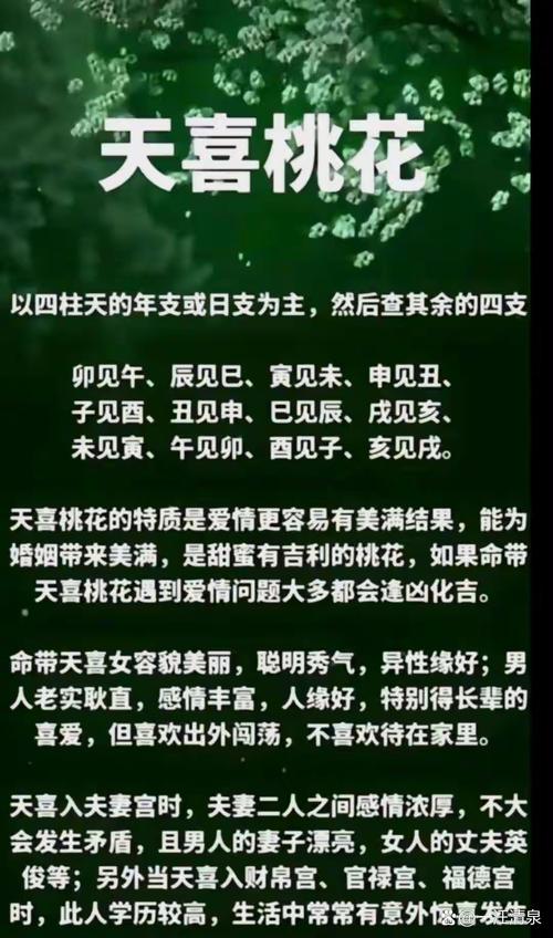 天喜桃花一定是正缘吗