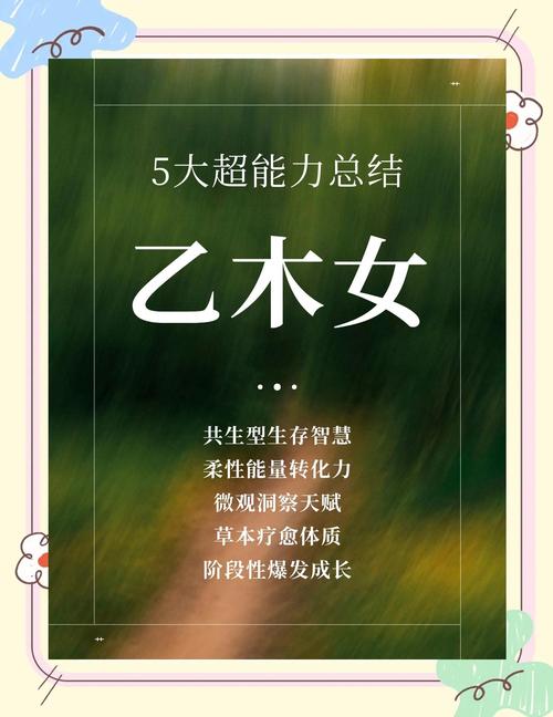 乙木女是不是很少成功的