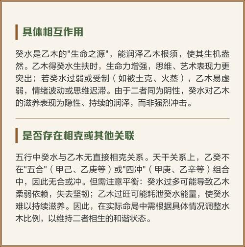 乙木和癸水是命中注定