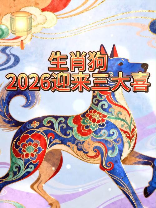 生肖为狗的人合适的手机号码 旺财吉祥的手机数字