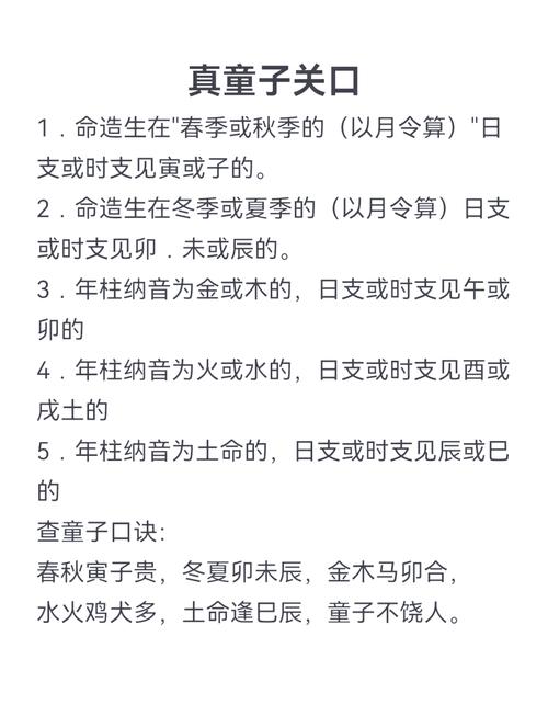 童子命查询口诀 对应着春秋冬夏四季
