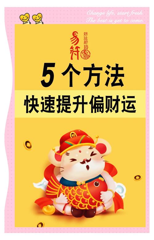 如何增加买彩票偏财运