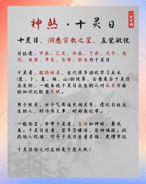 十灵日生的是什么转世 十灵日出生的人命怎样