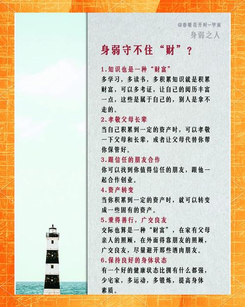 守不住财的破解方法