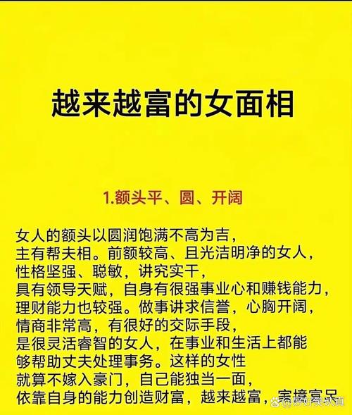 越来越富的女人面相是什么样的