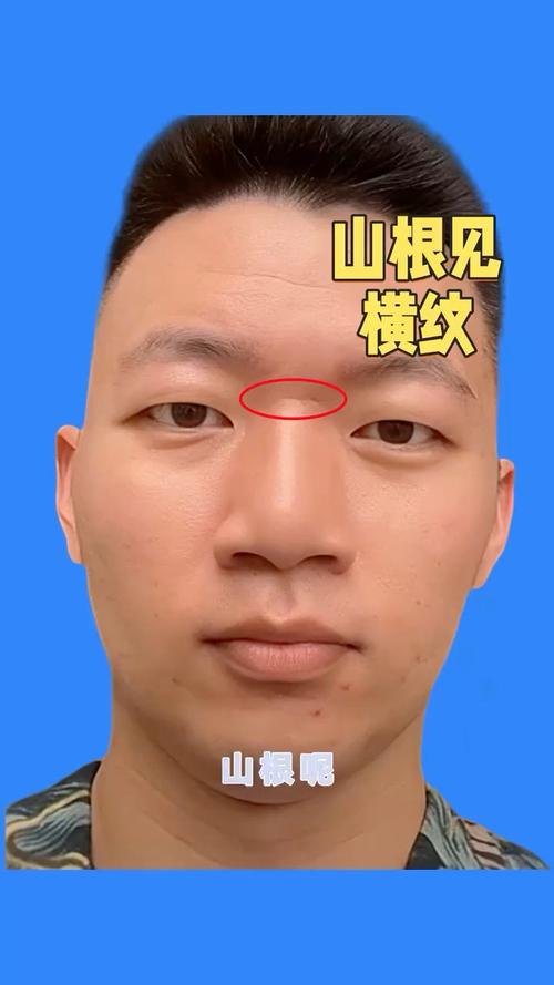 山根有横纹的人感情易失败？
