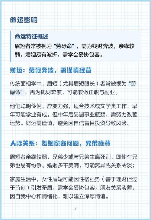 眉毛短淡的女人命运好吗有什么影响