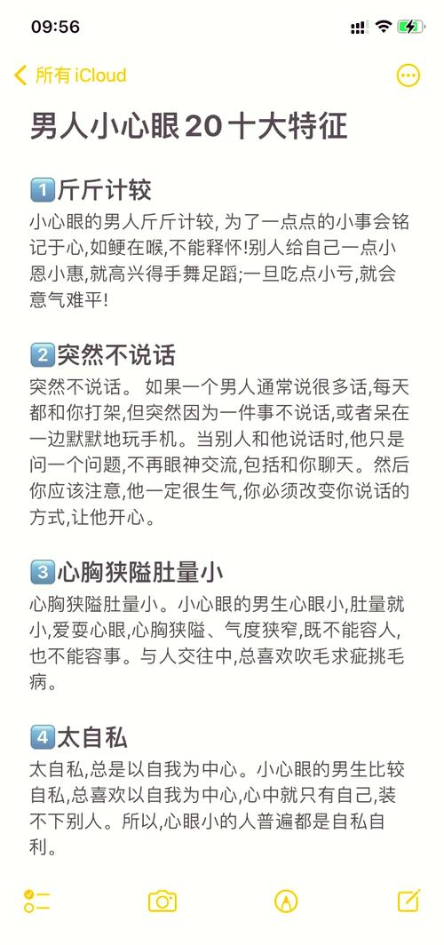 小心眼的男人重感情吗