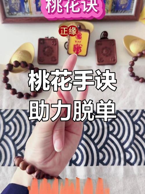 单身男女如何招桃花助姻缘？