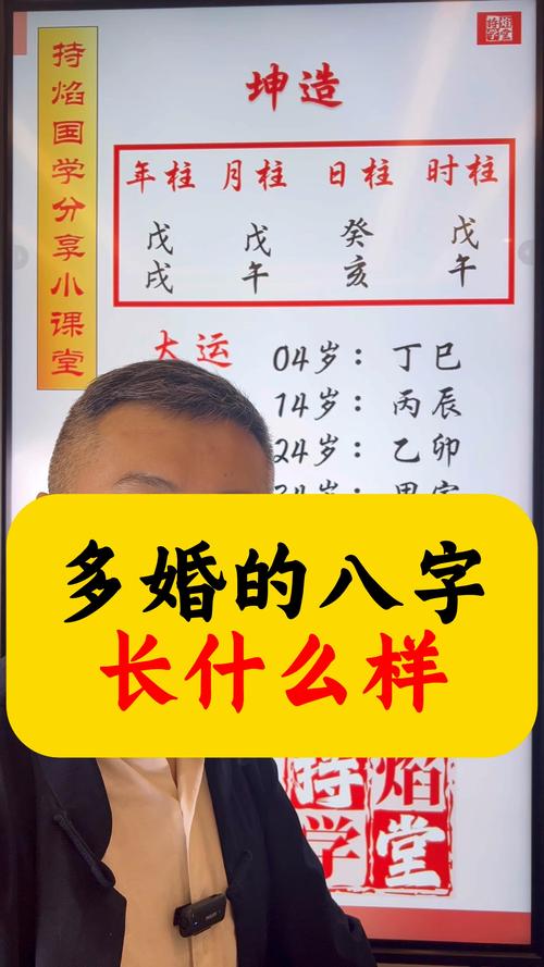什么样的八字多婚