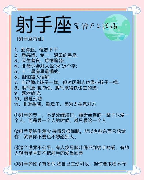 射手座一生都要纠结于感情