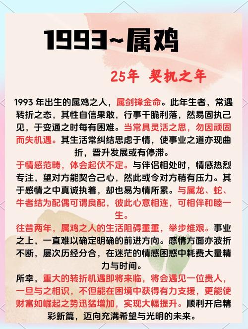 93年属鸡人运势最旺的年龄 93年属鸡什么时候转大运