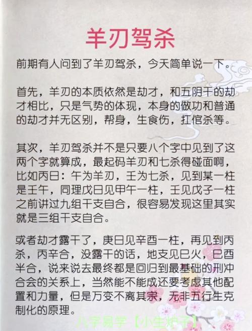羊刃驾杀的女命好不好