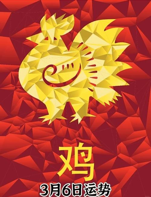 属鸡2024年3月运势及运程 属鸡2024年3月份运势