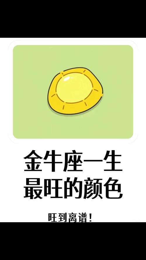 2024年金牛座幸运色和禁忌色 2024年金牛座彻底大爆发
