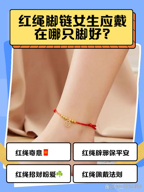 堪舆女生左脚绑红绳的意义  带来姻缘提升个人魅力