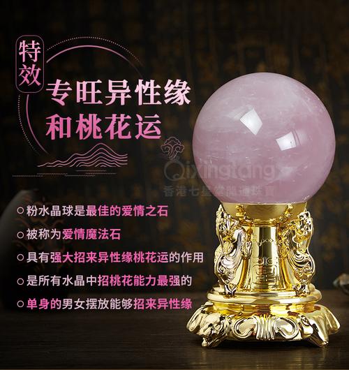 风水如何提升桃花运 巧用水晶球招桃花