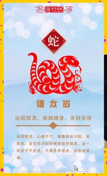 2024甲辰龙年属蛇人会遇上什么灾难吗