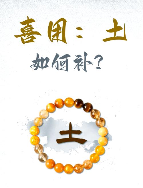 喜用神为土带什么好