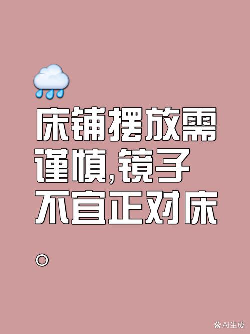招小三是否镜子摆错了  不宜正对床铺