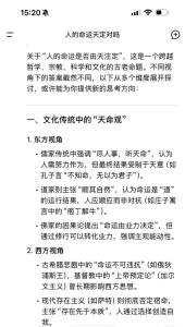 命运是否天定