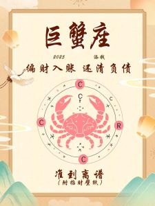 2024年巨蟹座运势完整版 2024年巨蟹座女全年运势