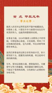 属虎的2024龙年财运事业等各方面运程详解