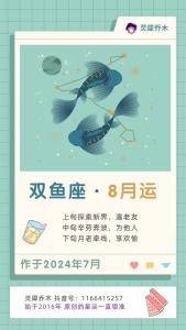 2024年双鱼座运势完整版 2024年双鱼座全年运势详解
