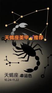 2024天蝎座用哪些颜色最吉利最合适