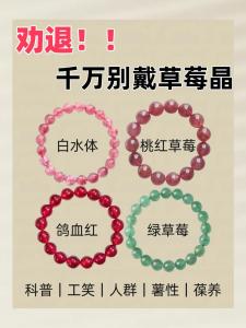 各类水晶的功效及作用 草莓晶手链寓意