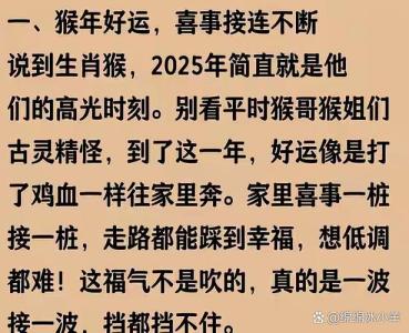 属猴人2024年有什么喜事 2024年猴今年有一难是什么灾难